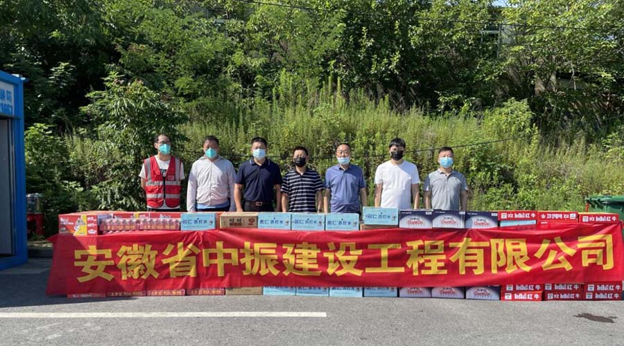 爱爱内射后入视频影院炎炎夏日送清凉，情系一线暖人心——安徽中振集团慰问疫情防控一线人员